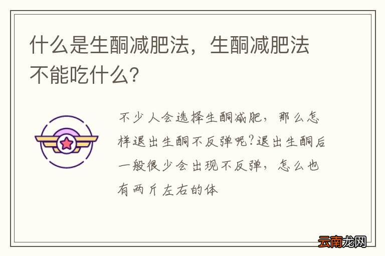 什么是生酮减肥法，生酮减肥法不能吃什么？