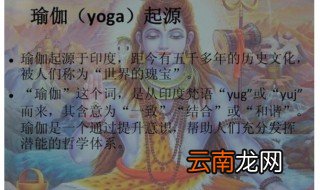 瑜伽来历及起源 瑜伽起源于印度