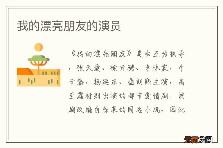 我的漂亮朋友的演员