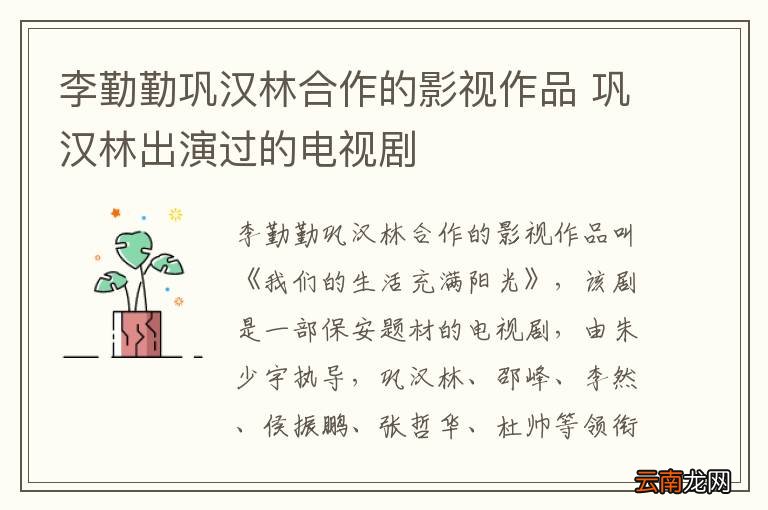 李勤勤巩汉林合作的影视作品 巩汉林出演过的电视剧