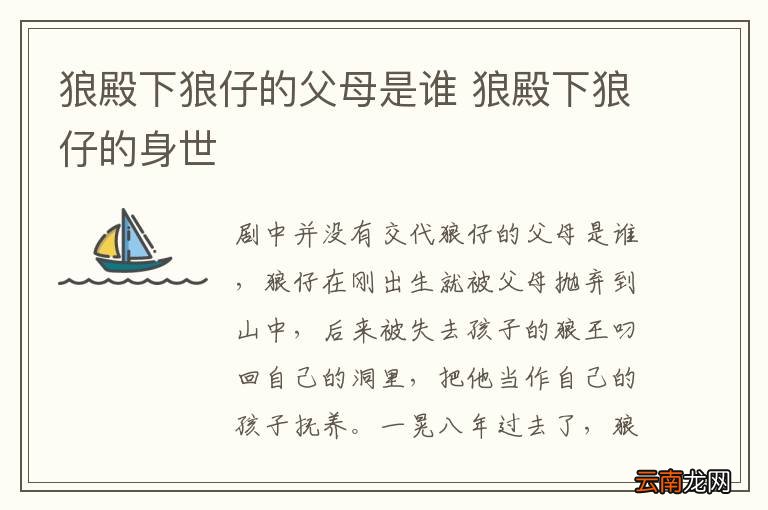 狼殿下狼仔的父母是谁 狼殿下狼仔的身世