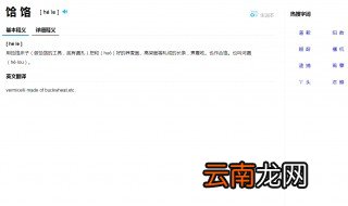 饸饹怎么读 基本释义是什么