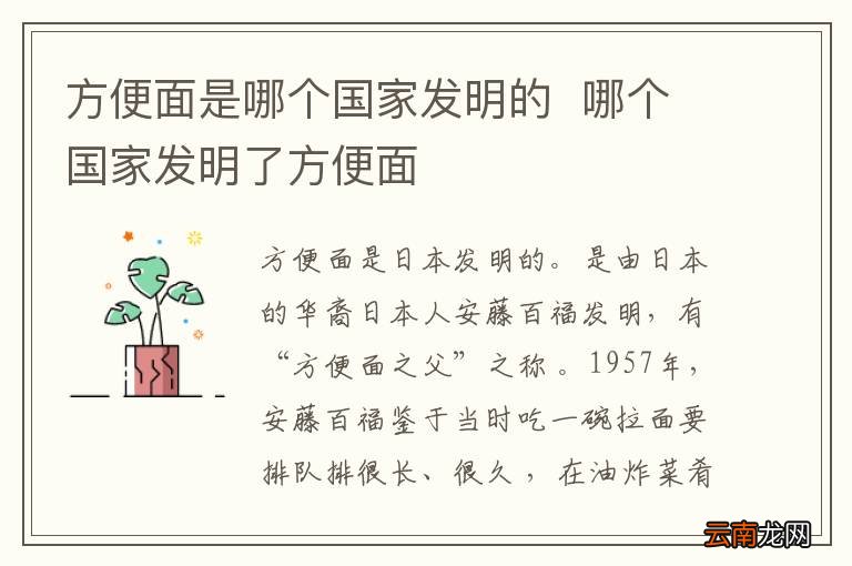方便面是哪个国家发明的哪个国家发明了方便面