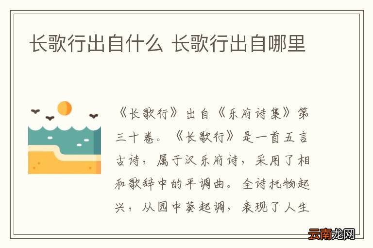 长歌行出自什么 长歌行出自哪里