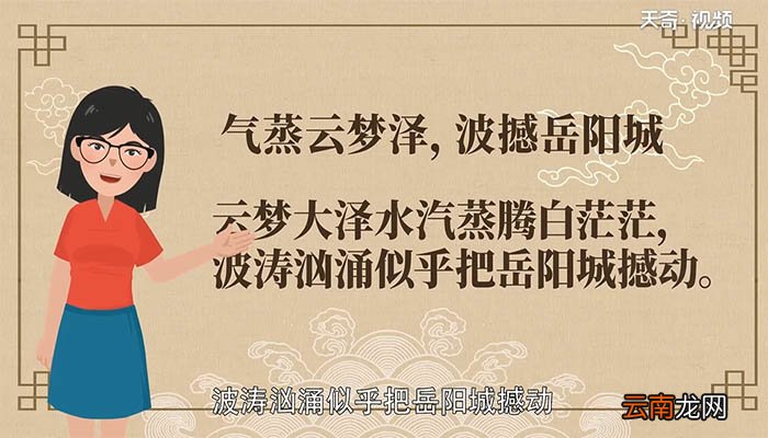 气蒸云梦泽 波撼岳阳城的意思 气蒸云梦泽波撼岳阳城的意思