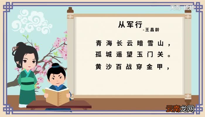 从军行古诗的意思 巜从军行》这首诗什么意思