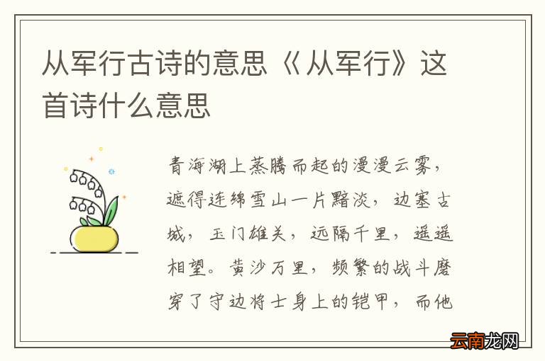 从军行古诗的意思 巜从军行》这首诗什么意思