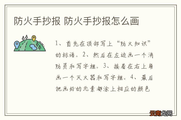 防火手抄报 防火手抄报怎么画