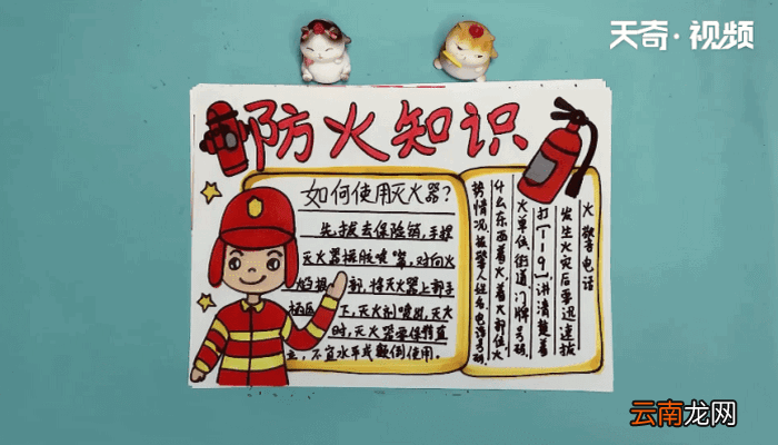 防火手抄报 防火手抄报怎么画