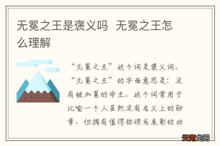 无冕之王是褒义吗无冕之王怎么理解