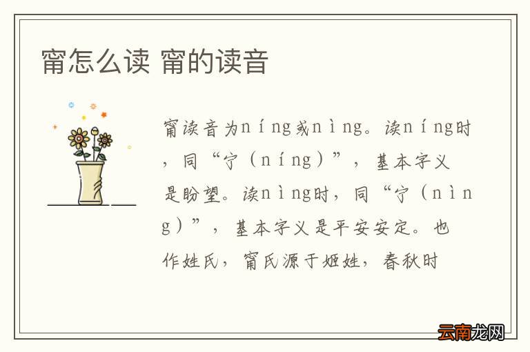 甯怎么读 甯的读音