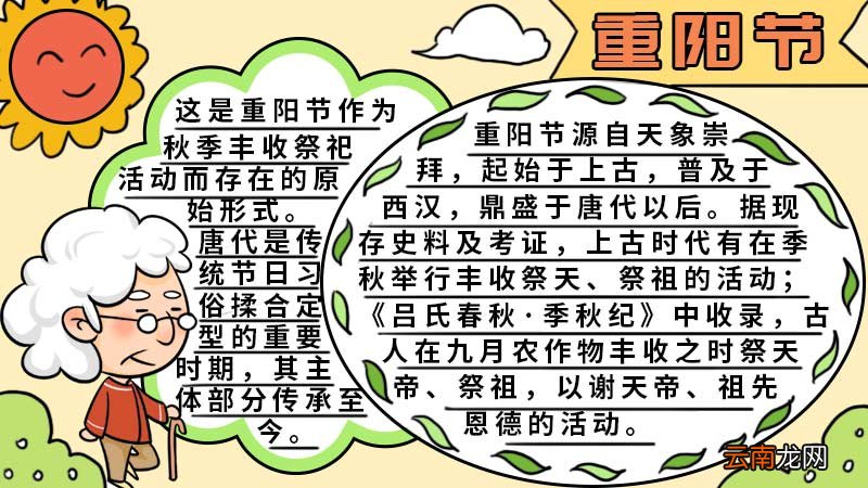 重阳节手抄报怎么画 重阳节手抄报的画法