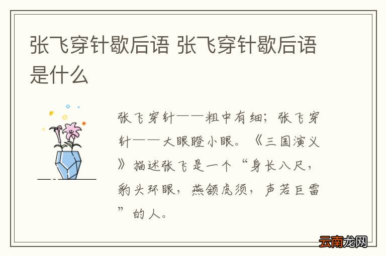 张飞穿针歇后语 张飞穿针歇后语是什么