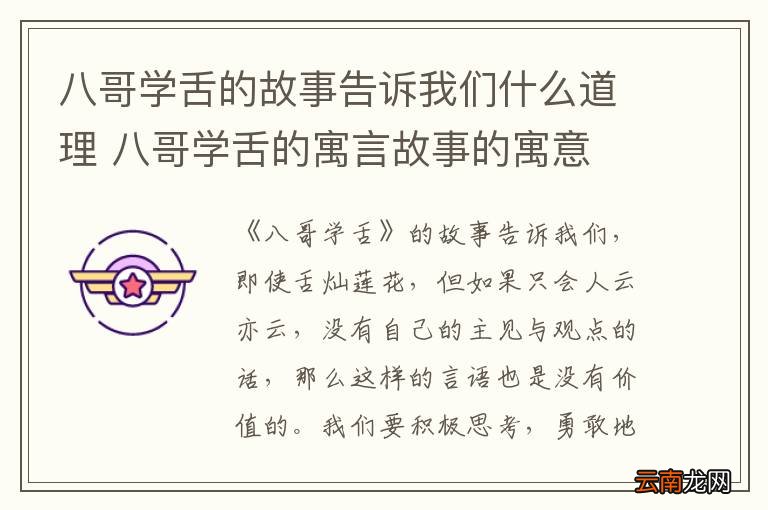八哥学舌的故事告诉我们什么道理 八哥学舌的寓言故事的寓意