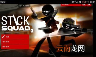 火柴人狙击手怎么开始 详细步骤
