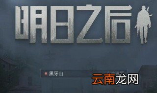 明日之后楼梯怎么拆 原来是这样拆的