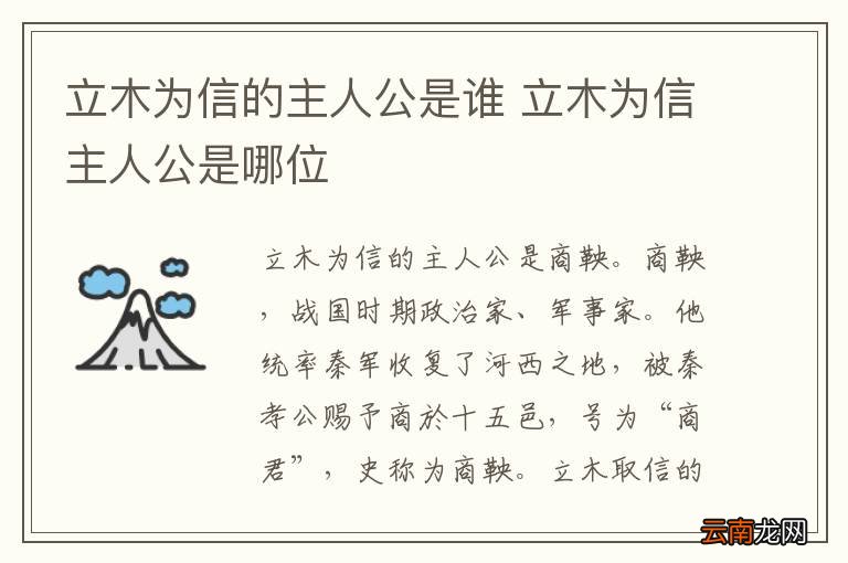 立木为信的主人公是谁 立木为信主人公是哪位