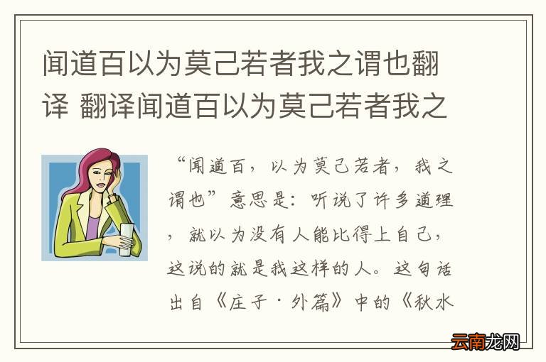 闻道百以为莫己若者我之谓也翻译 翻译闻道百以为莫己若者我之谓也