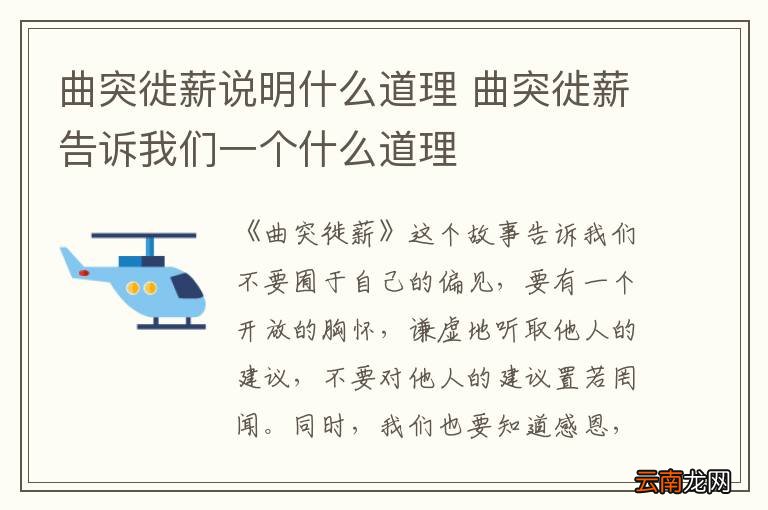 曲突徙薪说明什么道理 曲突徙薪告诉我们一个什么道理
