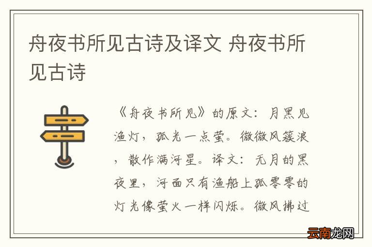 舟夜书所见古诗及译文 舟夜书所见古诗