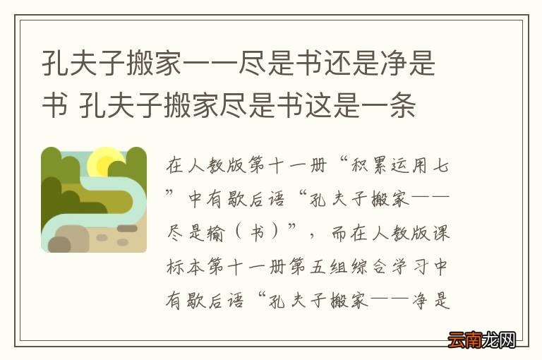 孔夫子搬家一一尽是书还是净是书 孔夫子搬家尽是书这是一条