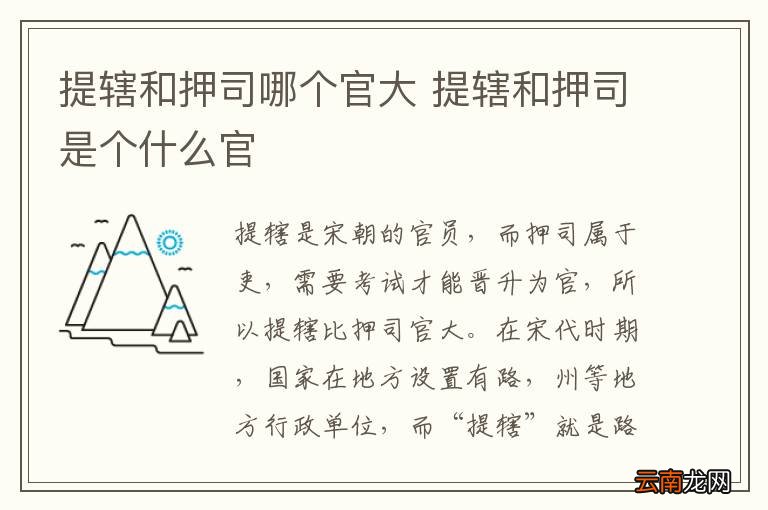 提辖和押司哪个官大 提辖和押司是个什么官
