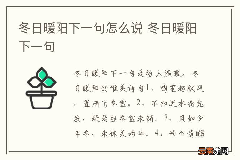 冬日暖阳下一句怎么说 冬日暖阳下一句