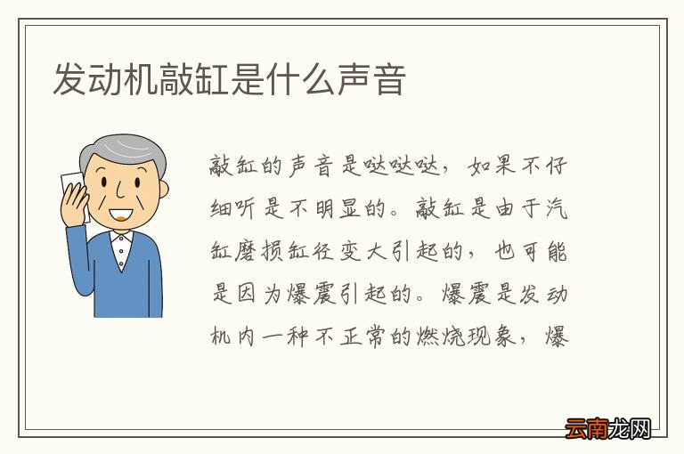 发动机敲缸是什么声音