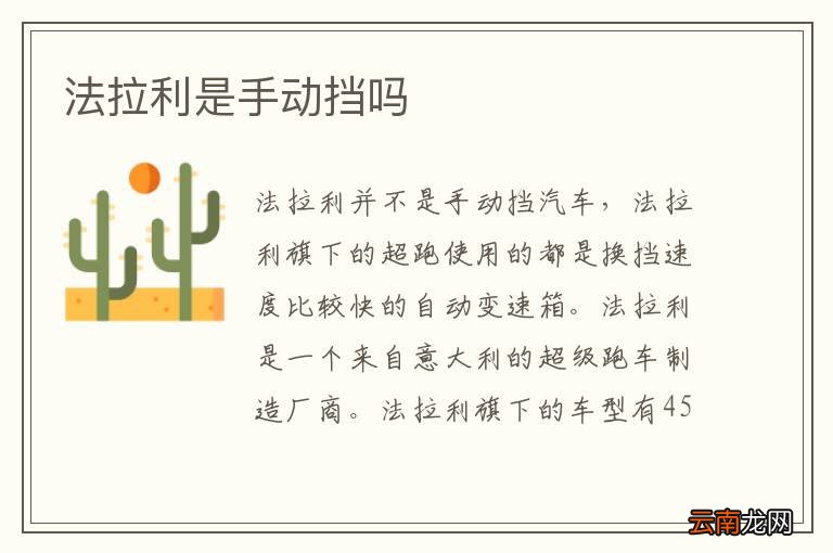 法拉利是手动挡吗