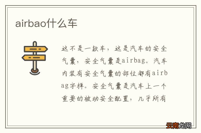 airbao什么车