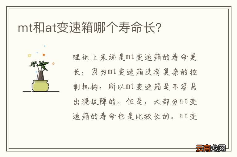 mt和at变速箱哪个寿命长?