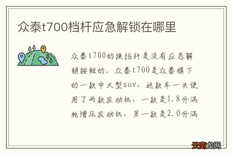 众泰t700档杆应急解锁在哪里
