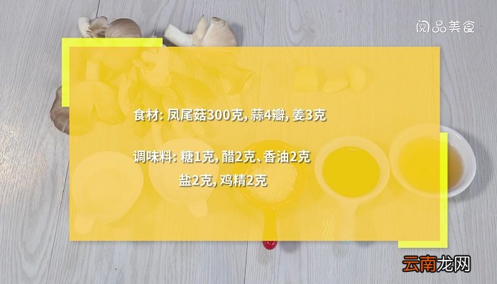 温拌凤尾菇的做法 温拌凤尾菇怎么做