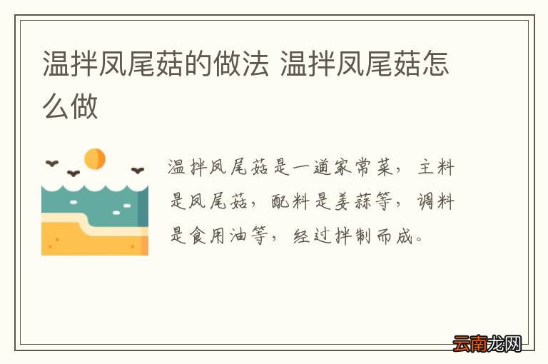 温拌凤尾菇的做法 温拌凤尾菇怎么做