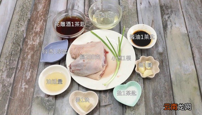 醉鹅的做法 醉鹅怎么做好吃