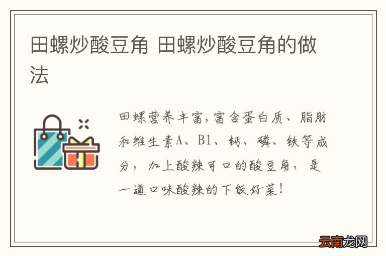 田螺炒酸豆角 田螺炒酸豆角的做法