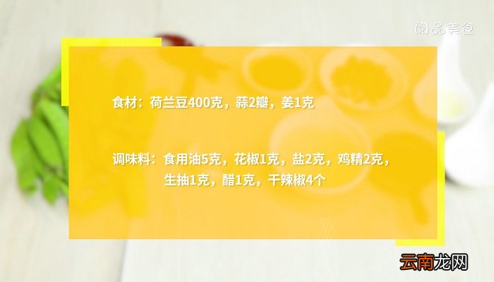 凉拌荷兰豆怎么做 凉拌荷兰豆