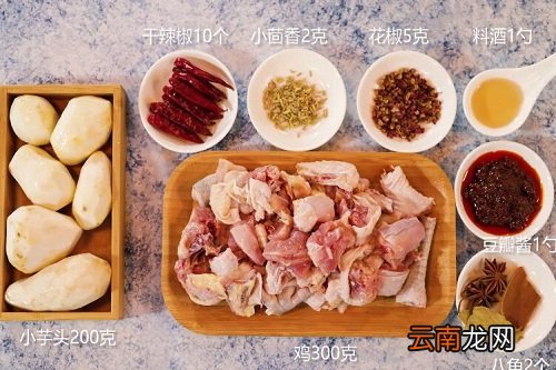 芋儿鸡的家常做法