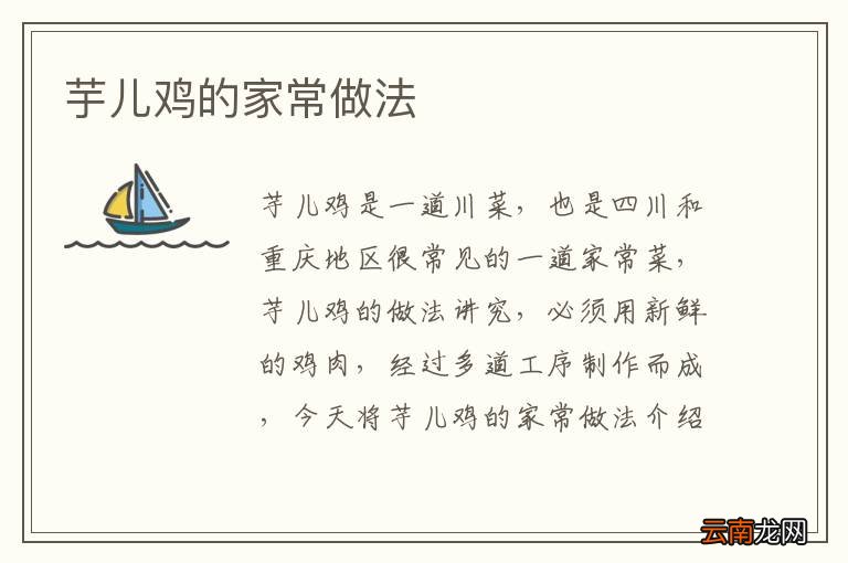 芋儿鸡的家常做法