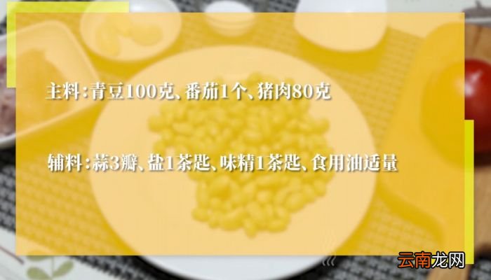 番茄青豆炒肉片做法番茄青豆炒肉片怎么做