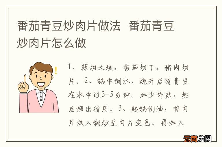 番茄青豆炒肉片做法番茄青豆炒肉片怎么做