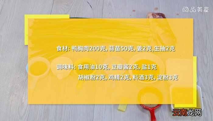 鸭肉炒蒜苗做法步骤 鸭肉炒蒜苗怎么做