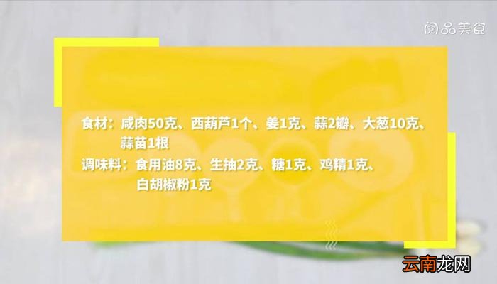 咸肉炒葫芦瓜 咸肉炒葫芦瓜的做法