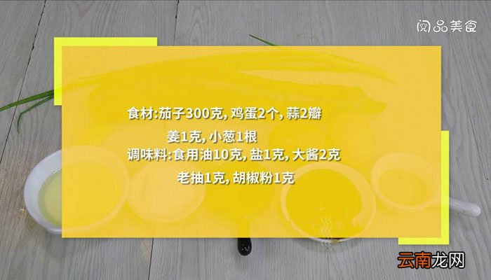 茄子切块加鸡蛋 茄子切块加鸡蛋做法