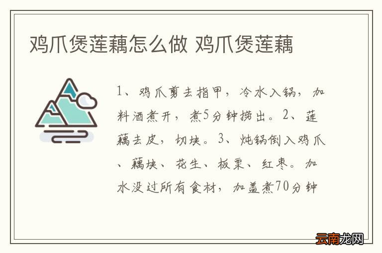 鸡爪煲莲藕怎么做 鸡爪煲莲藕