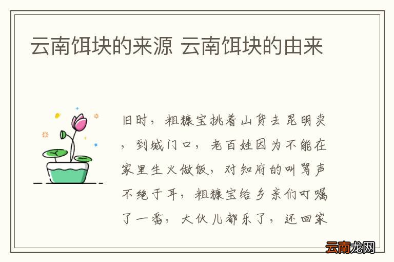 云南饵块的来源 云南饵块的由来