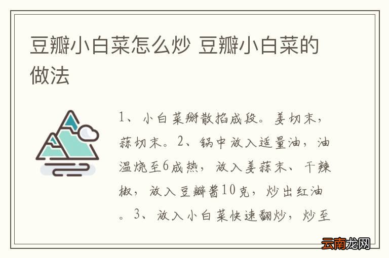豆瓣小白菜怎么炒 豆瓣小白菜的做法