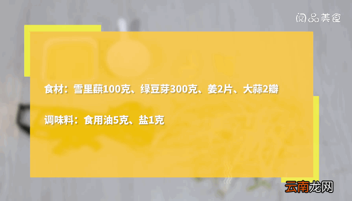 雪里蕻炒绿豆芽做法雪里蕻炒绿豆芽怎么做