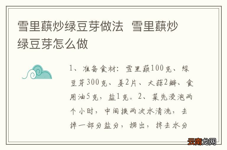 雪里蕻炒绿豆芽做法雪里蕻炒绿豆芽怎么做