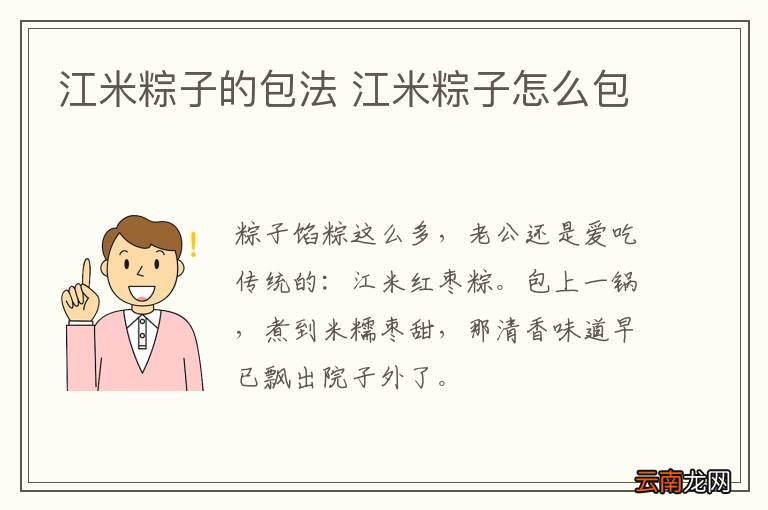 江米粽子的包法 江米粽子怎么包
